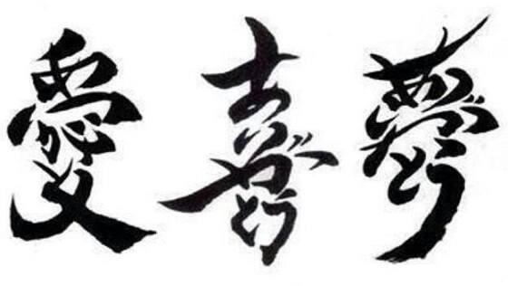 漢字の力って本当に凄い 素敵な言葉は 人生を変える