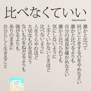 いちばんいけないのは｜素敵な言葉は人生を変える！