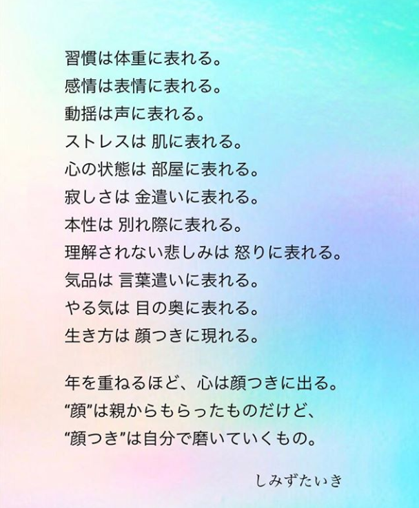 年を重ねるほど、心は顔つきに出る 】｜素敵な言葉は人生を変える！